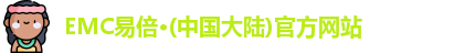 emc易倍